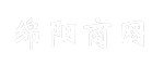绵阳商网